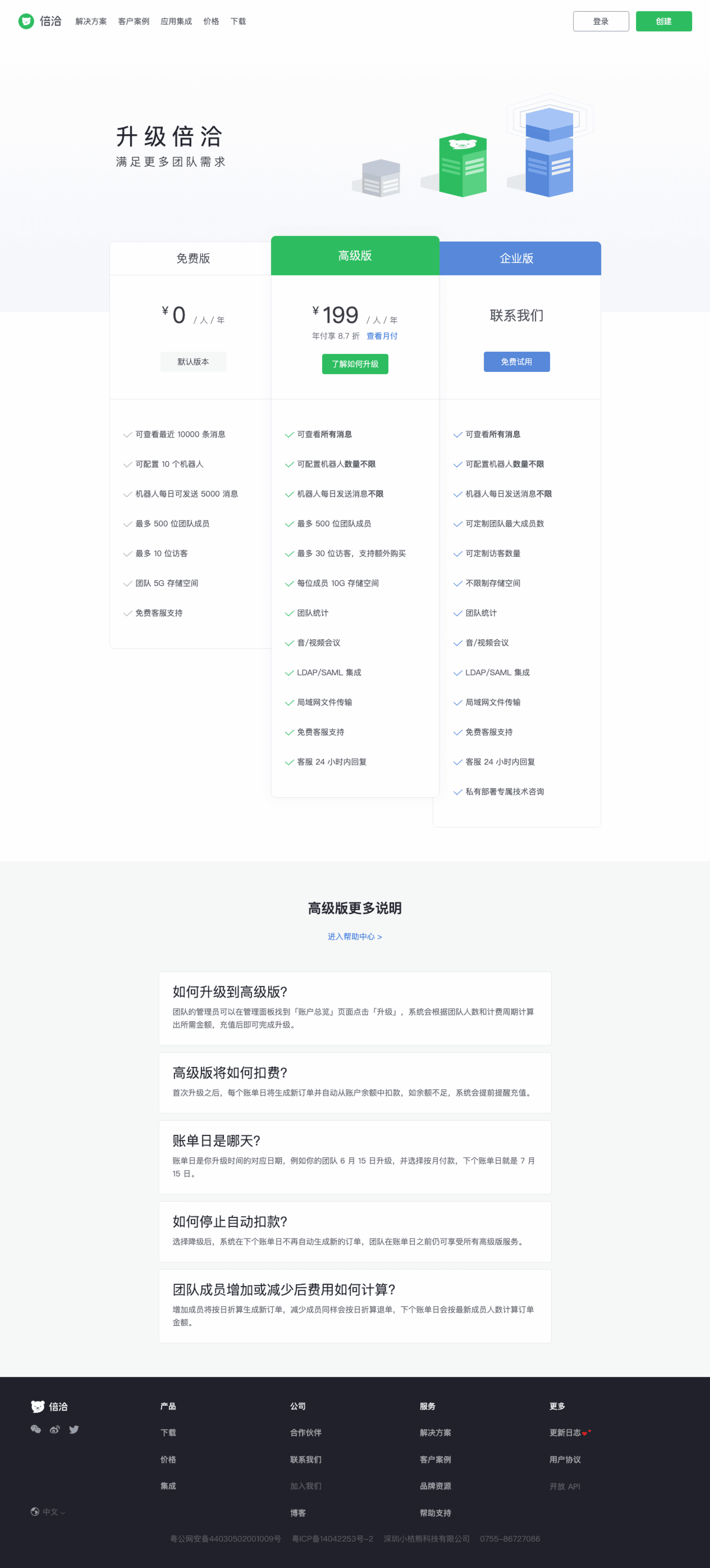 Screenshot of BearyChat's price presentation page.