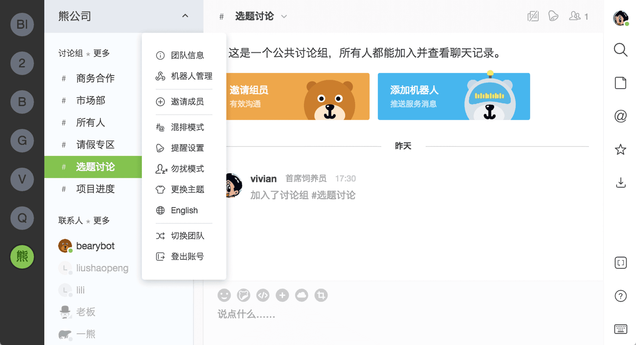 Screenshot of old BearyChat version.