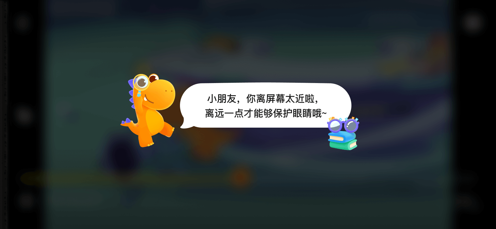 There is a prompt in the Guagualong app if a child is too close to the screen.